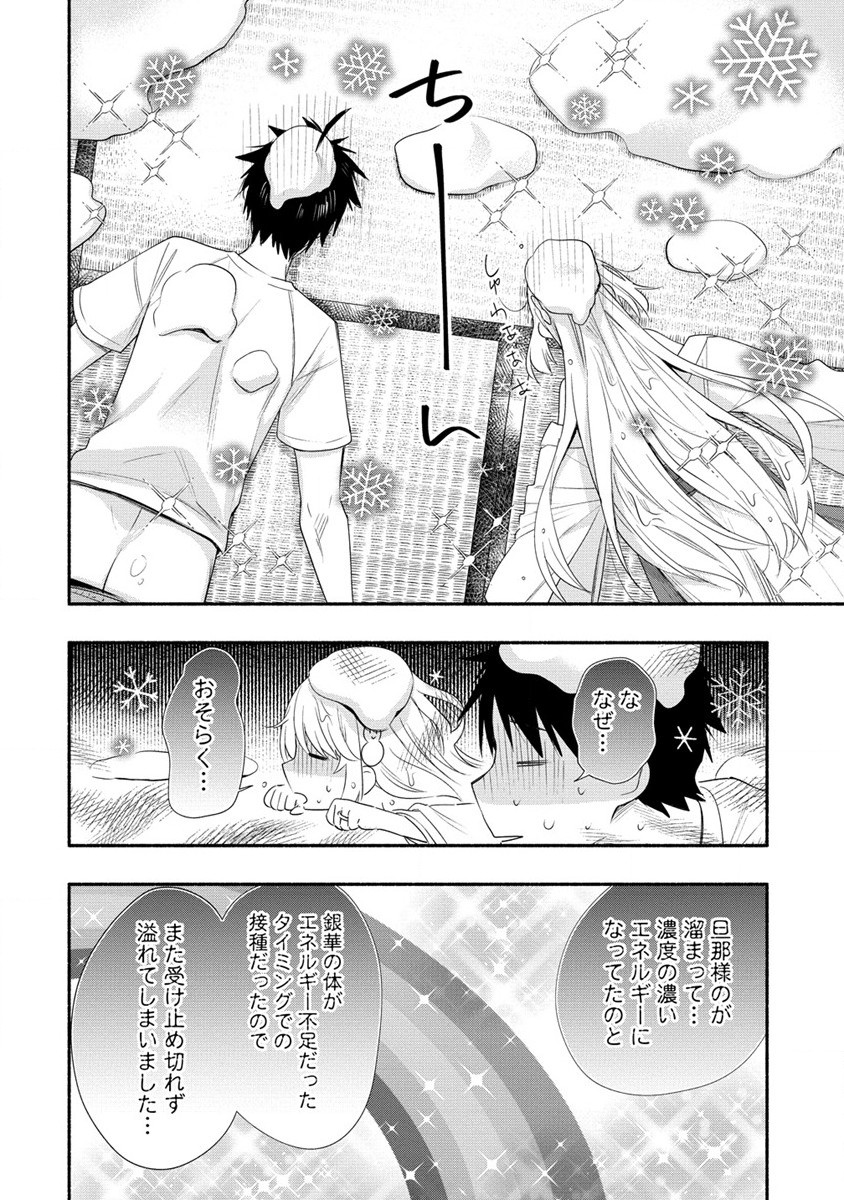 Yuki no Niiduma wa Boku to Tokeaitai Chapter 32 30ページ