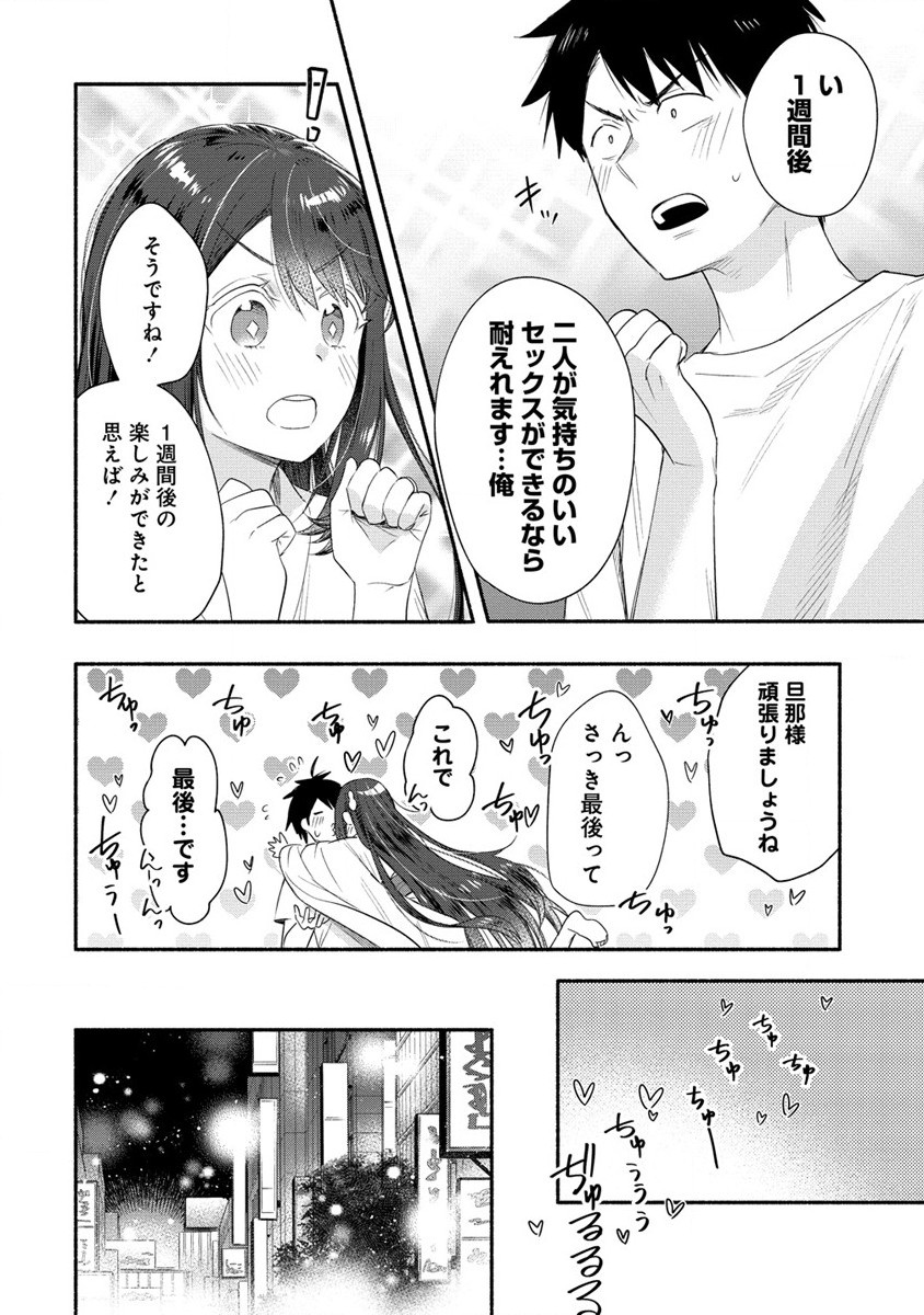 Yuki no Niiduma wa Boku to Tokeaitai Chapter 32 4ページ