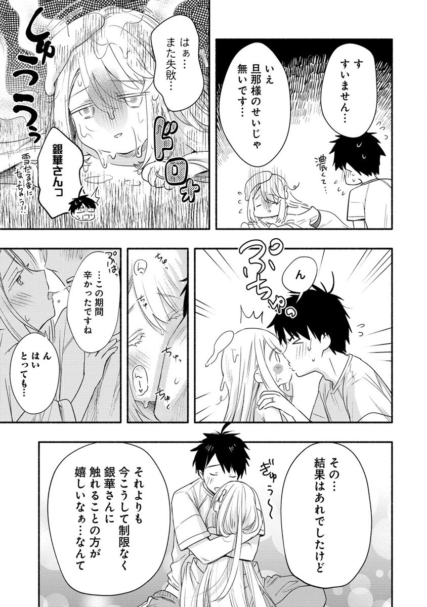 Yuki no Niiduma wa Boku to Tokeaitai Chapter 32 31ページ