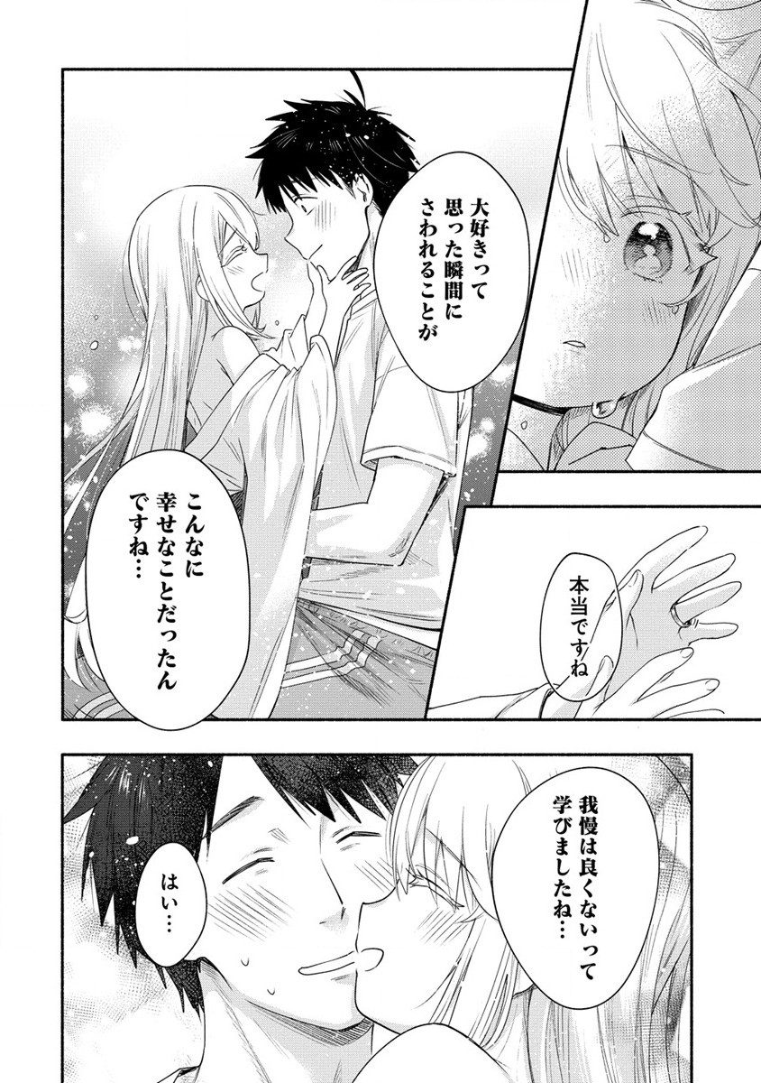 Yuki no Niiduma wa Boku to Tokeaitai Chapter 32 32ページ