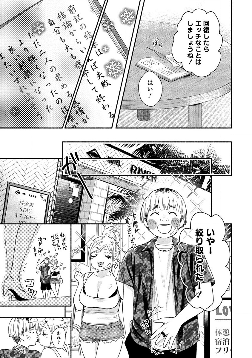 Yuki no Niiduma wa Boku to Tokeaitai Chapter 32 33ページ