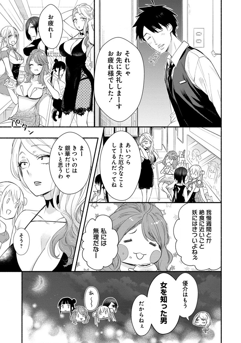 Yuki no Niiduma wa Boku to Tokeaitai Chapter 32 5ページ