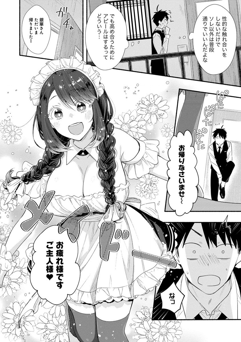 Yuki no Niiduma wa Boku to Tokeaitai Chapter 32 6ページ