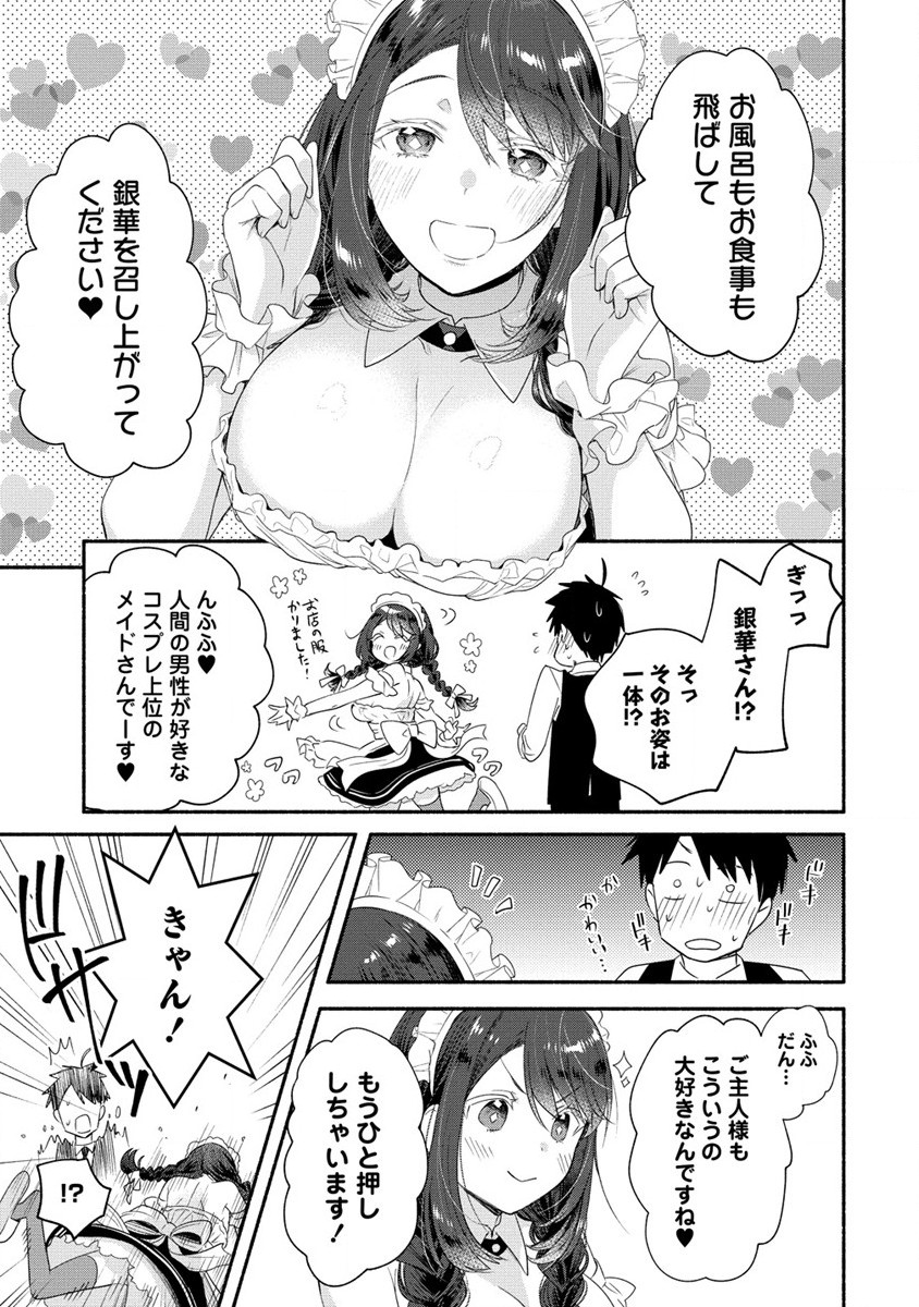 Yuki no Niiduma wa Boku to Tokeaitai Chapter 32 7ページ