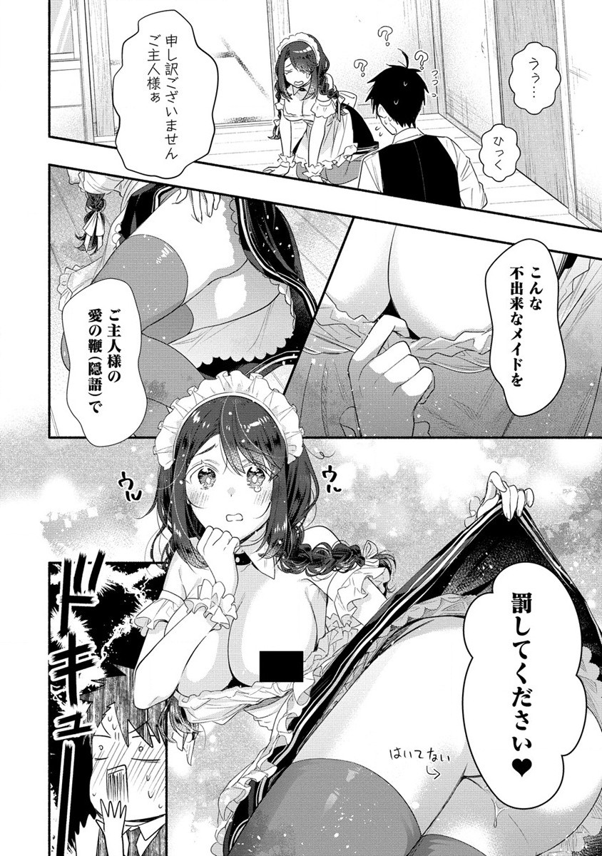 Yuki no Niiduma wa Boku to Tokeaitai Chapter 32 8ページ