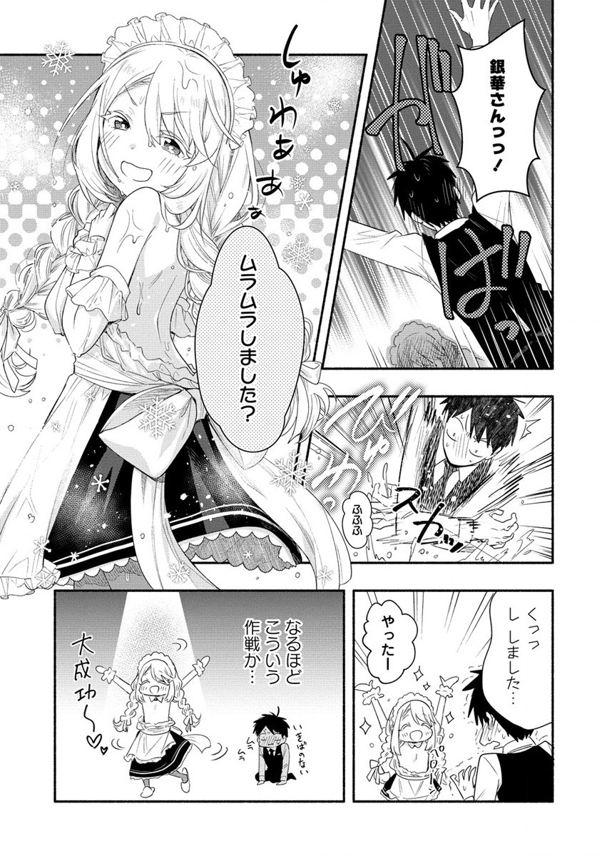 Yuki no Niiduma wa Boku to Tokeaitai Chapter 32 9ページ
