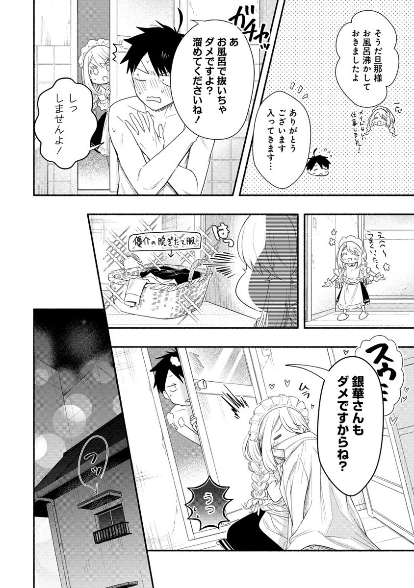 Yuki no Niiduma wa Boku to Tokeaitai Chapter 32 10ページ