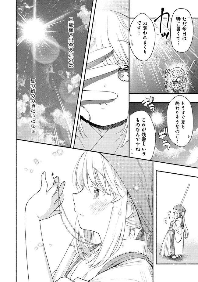 Yuki no Niiduma wa Boku to Tokeaitai Chapter 33 2ページ