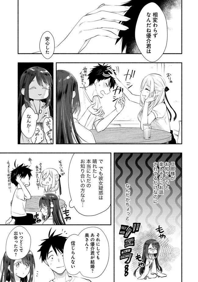 Yuki no Niiduma wa Boku to Tokeaitai Chapter 33 11ページ