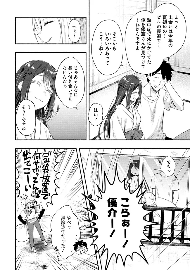 Yuki no Niiduma wa Boku to Tokeaitai Chapter 33 12ページ
