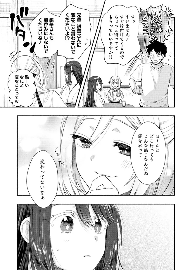 Yuki no Niiduma wa Boku to Tokeaitai Chapter 33 13ページ