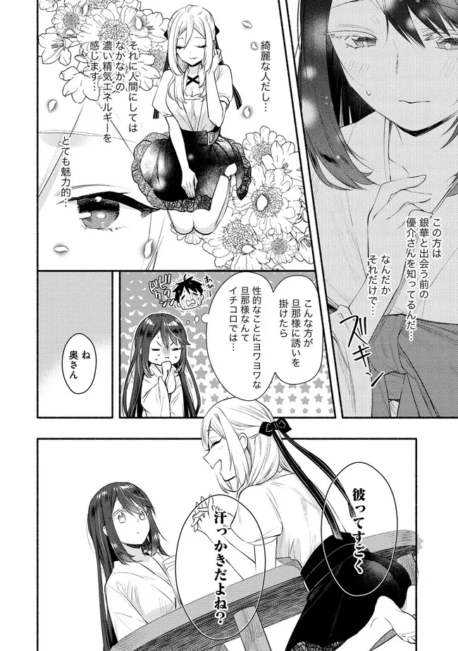 Yuki no Niiduma wa Boku to Tokeaitai Chapter 33 14ページ