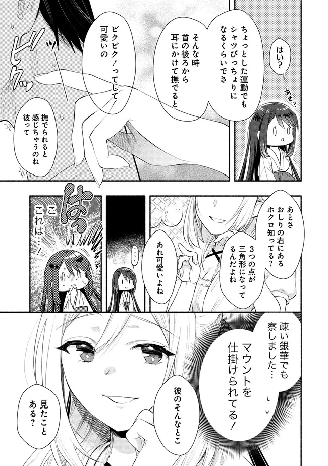 Yuki no Niiduma wa Boku to Tokeaitai Chapter 33 15ページ