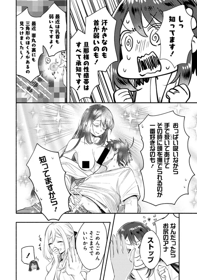 Yuki no Niiduma wa Boku to Tokeaitai Chapter 33 16ページ