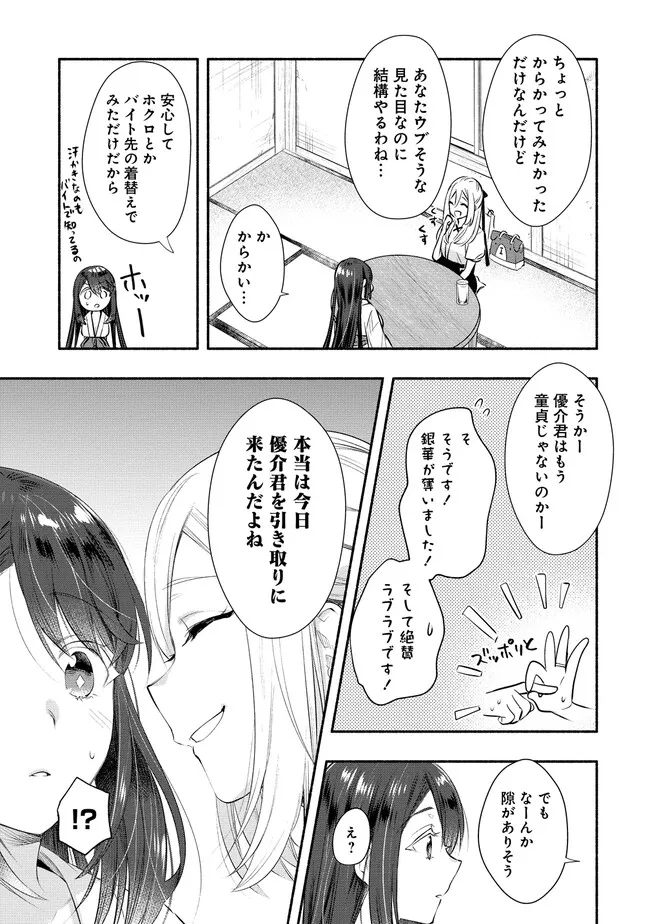 Yuki no Niiduma wa Boku to Tokeaitai Chapter 33 17ページ
