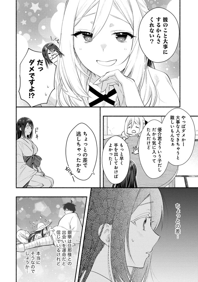 Yuki no Niiduma wa Boku to Tokeaitai Chapter 33 18ページ