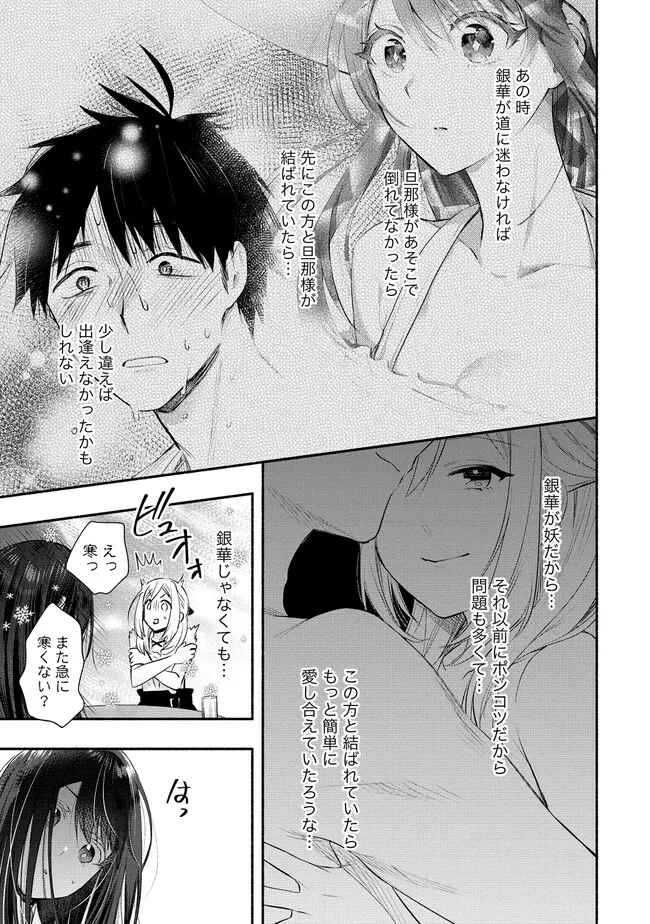 Yuki no Niiduma wa Boku to Tokeaitai Chapter 33 19ページ