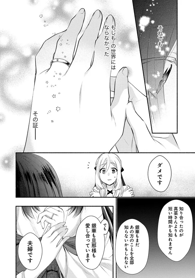 Yuki no Niiduma wa Boku to Tokeaitai Chapter 33 20ページ