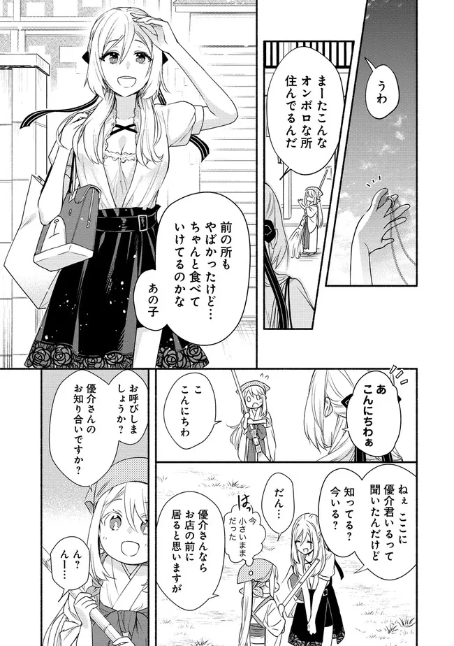 Yuki no Niiduma wa Boku to Tokeaitai Chapter 33 3ページ