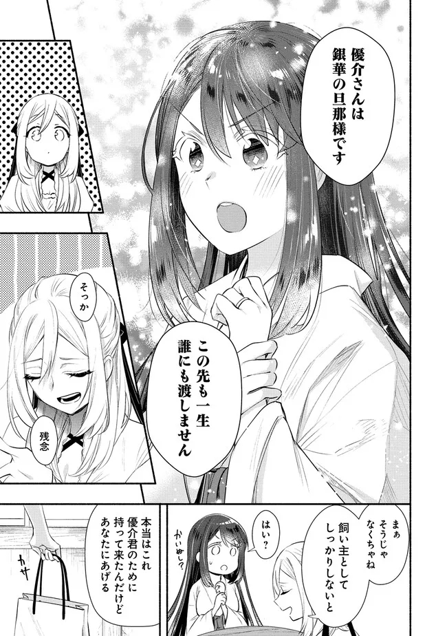 Yuki no Niiduma wa Boku to Tokeaitai Chapter 33 21ページ