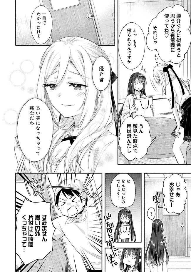 Yuki no Niiduma wa Boku to Tokeaitai Chapter 33 22ページ