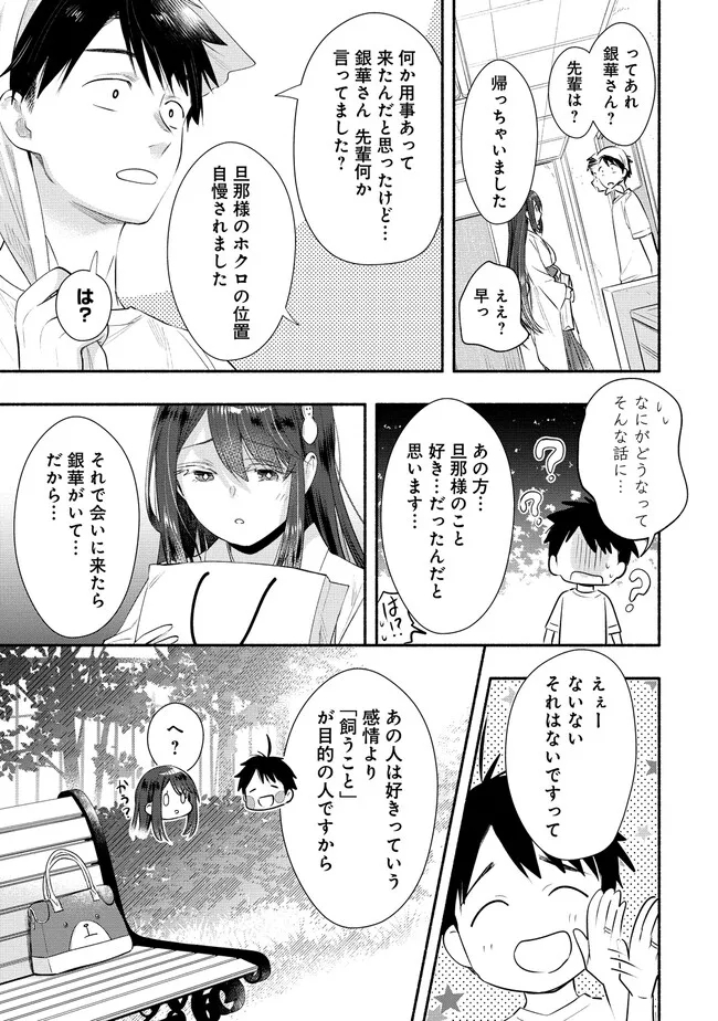 Yuki no Niiduma wa Boku to Tokeaitai Chapter 33 23ページ