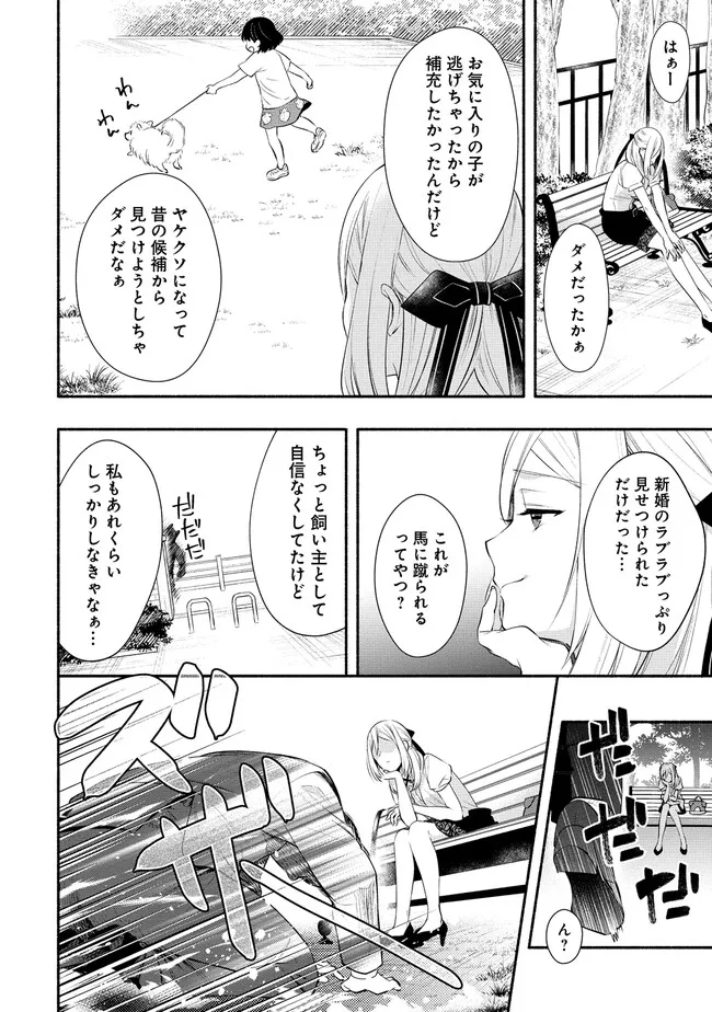 Yuki no Niiduma wa Boku to Tokeaitai Chapter 33 24ページ