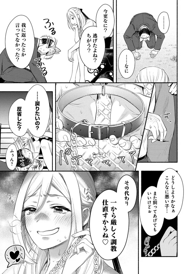 Yuki no Niiduma wa Boku to Tokeaitai Chapter 33 25ページ