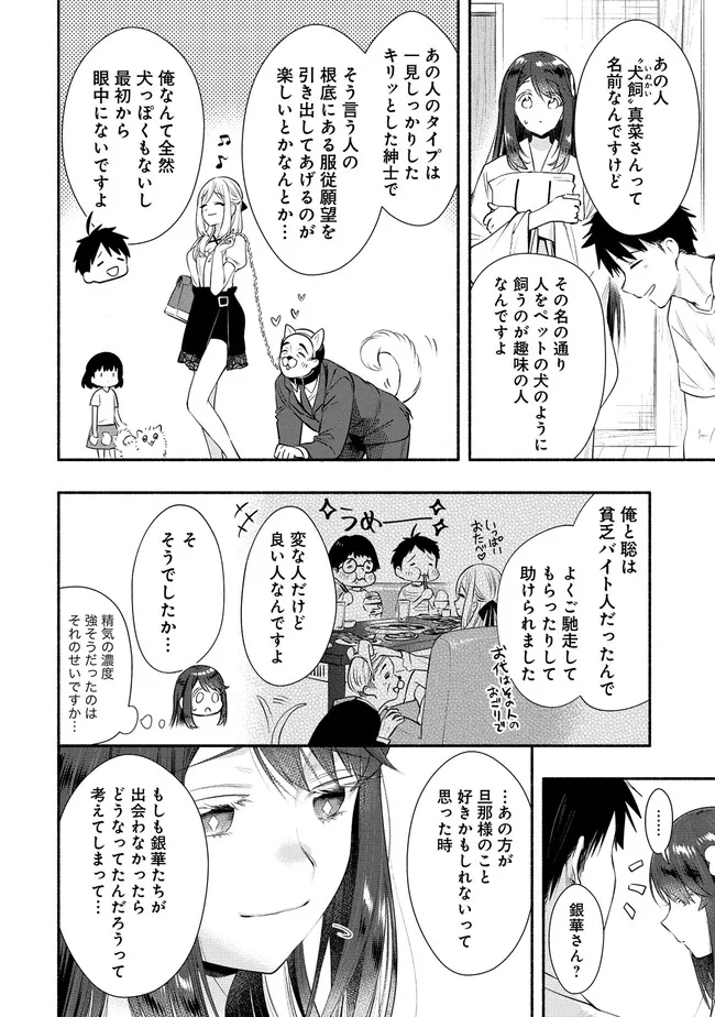 Yuki no Niiduma wa Boku to Tokeaitai Chapter 33 26ページ