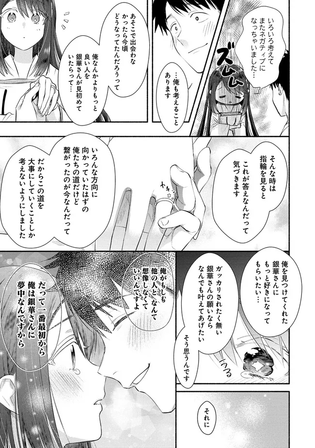 Yuki no Niiduma wa Boku to Tokeaitai Chapter 33 27ページ