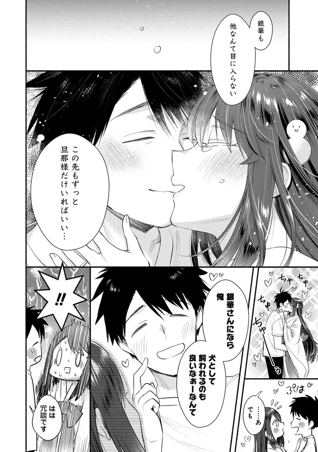 Yuki no Niiduma wa Boku to Tokeaitai Chapter 33 28ページ