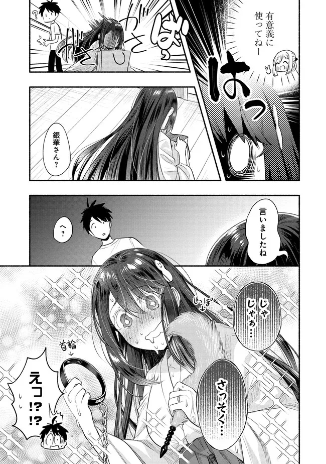 Yuki no Niiduma wa Boku to Tokeaitai Chapter 33 29ページ