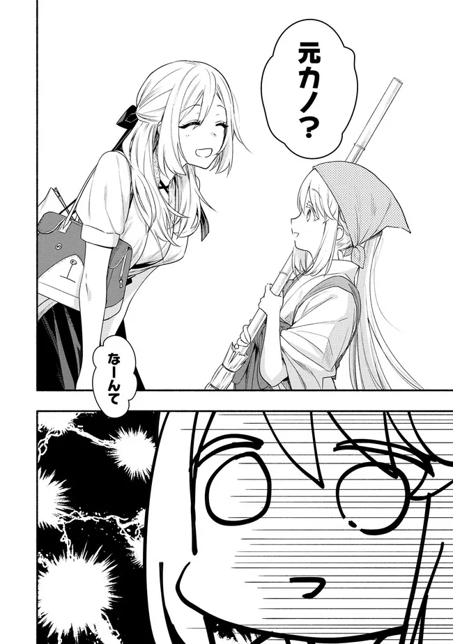 Yuki no Niiduma wa Boku to Tokeaitai Chapter 33 4ページ