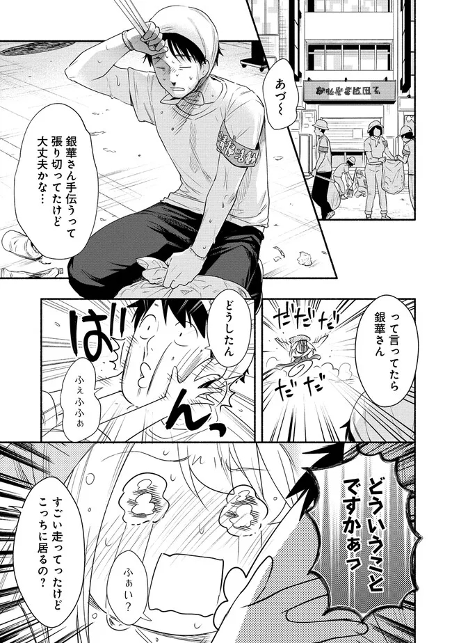 Yuki no Niiduma wa Boku to Tokeaitai Chapter 33 5ページ