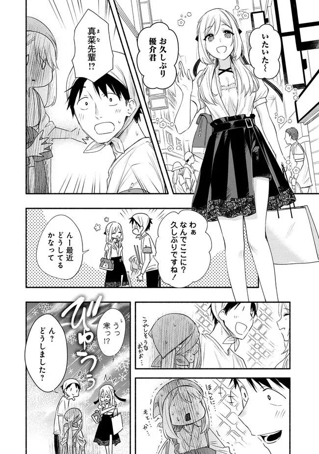 Yuki no Niiduma wa Boku to Tokeaitai Chapter 33 6ページ