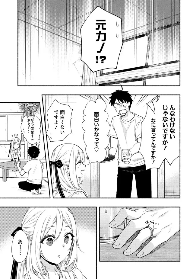 Yuki no Niiduma wa Boku to Tokeaitai Chapter 33 7ページ