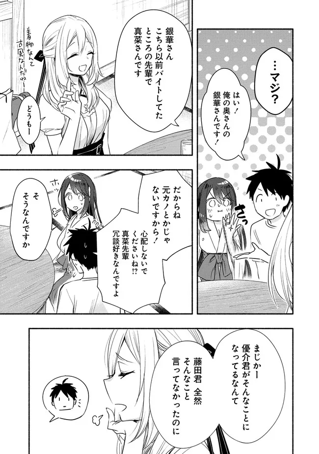Yuki no Niiduma wa Boku to Tokeaitai Chapter 33 9ページ
