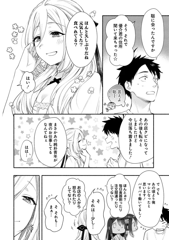 Yuki no Niiduma wa Boku to Tokeaitai Chapter 33 10ページ