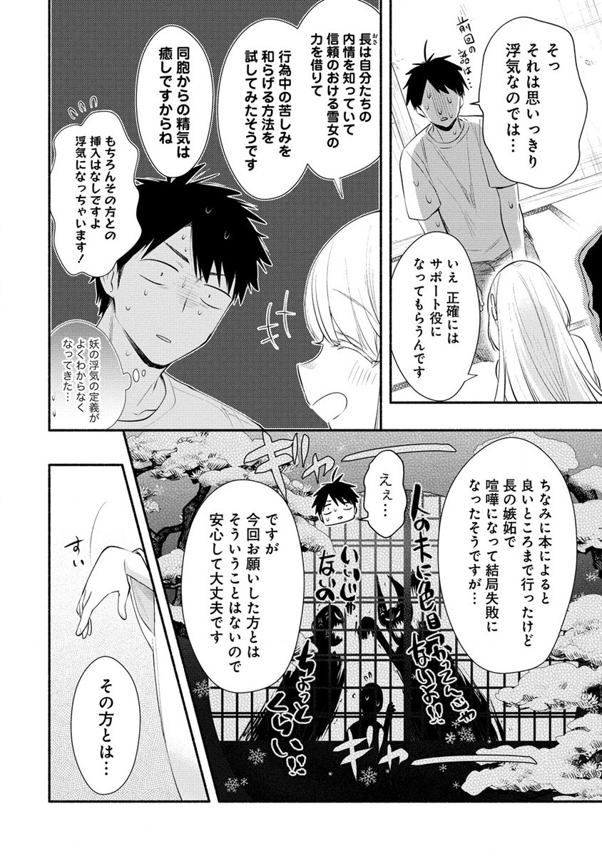Yuki no Niiduma wa Boku to Tokeaitai Chapter 34 2ページ