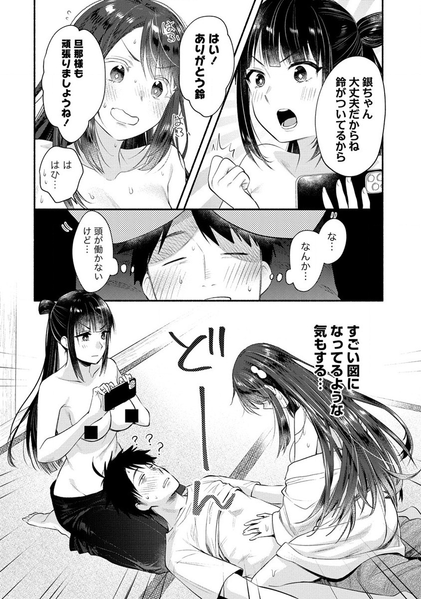 Yuki no Niiduma wa Boku to Tokeaitai Chapter 34 12ページ
