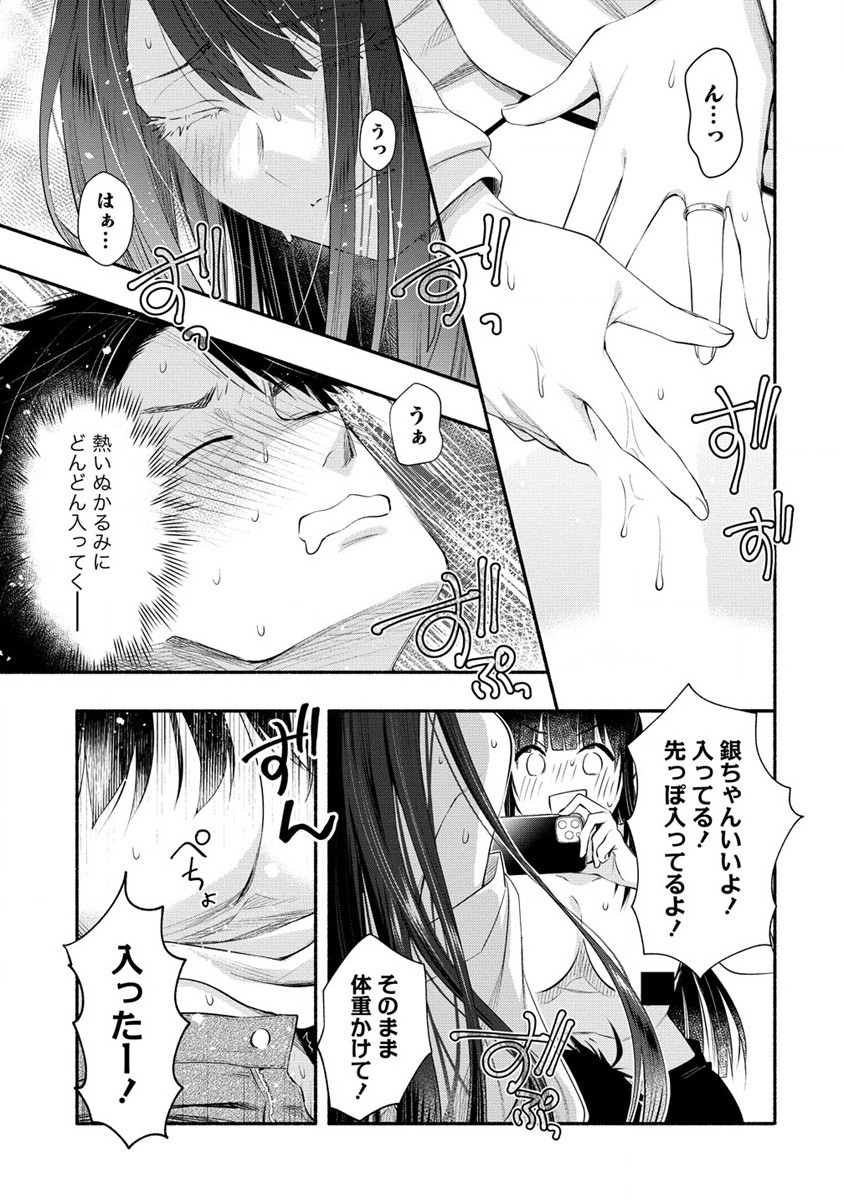 Yuki no Niiduma wa Boku to Tokeaitai Chapter 34 13ページ