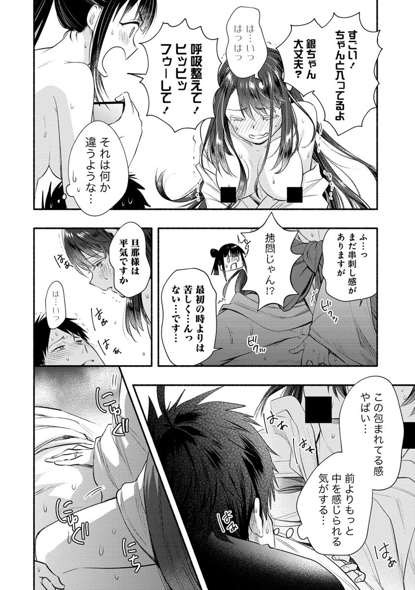 Yuki no Niiduma wa Boku to Tokeaitai Chapter 34 14ページ