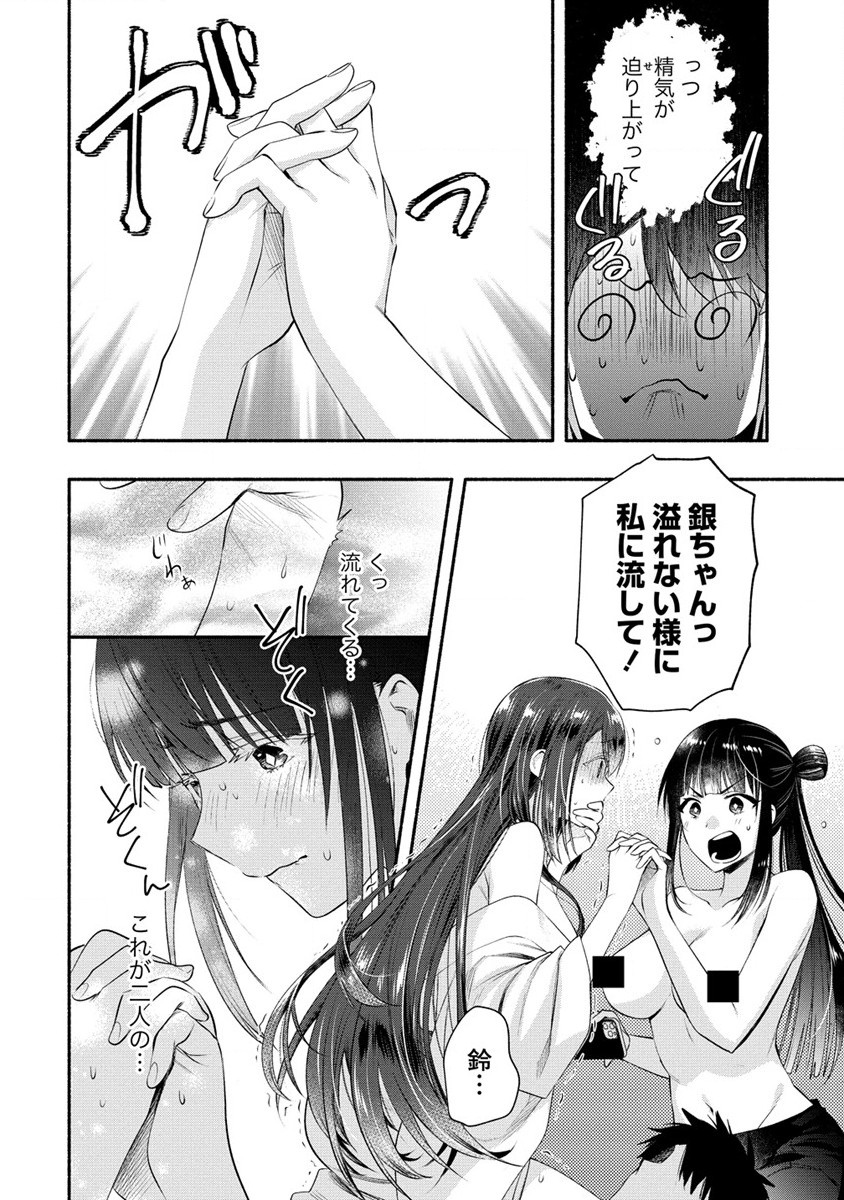 Yuki no Niiduma wa Boku to Tokeaitai Chapter 34 16ページ