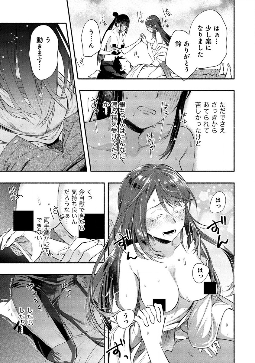 Yuki no Niiduma wa Boku to Tokeaitai Chapter 34 17ページ