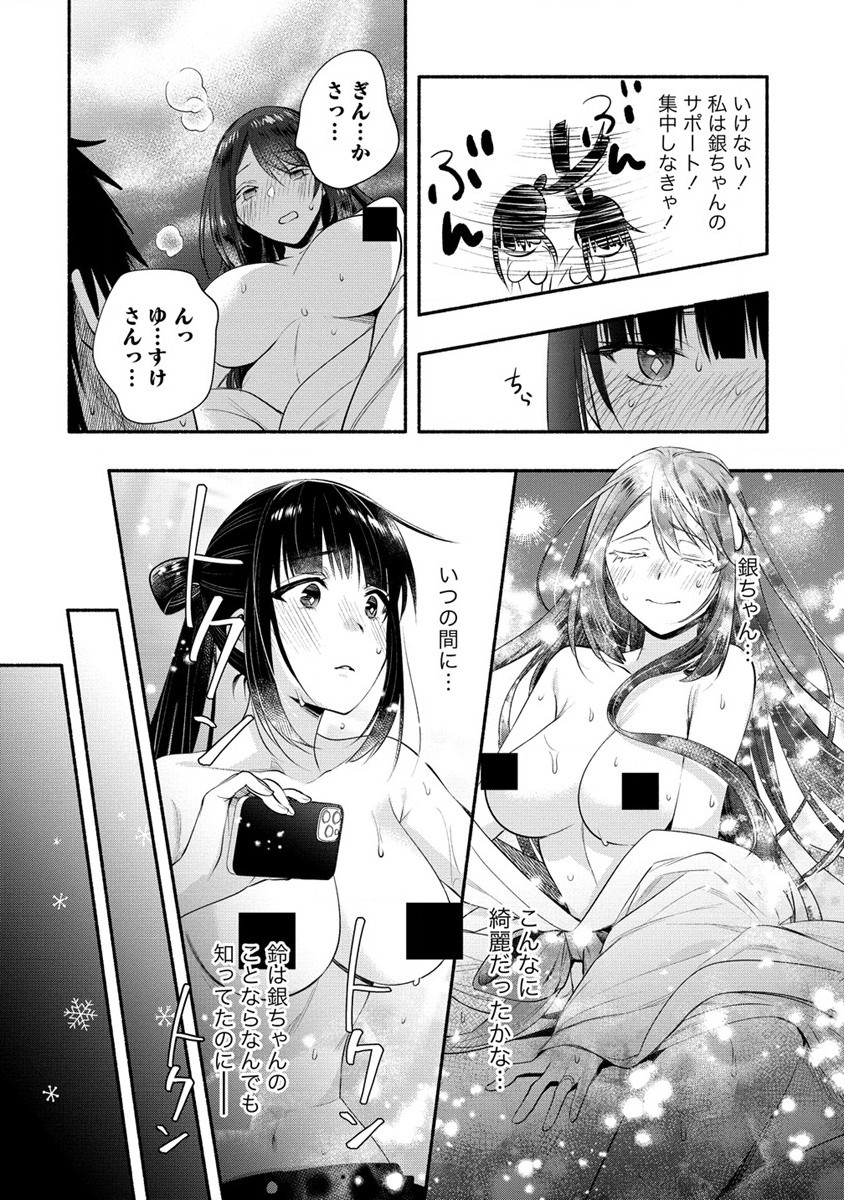 Yuki no Niiduma wa Boku to Tokeaitai Chapter 34 18ページ