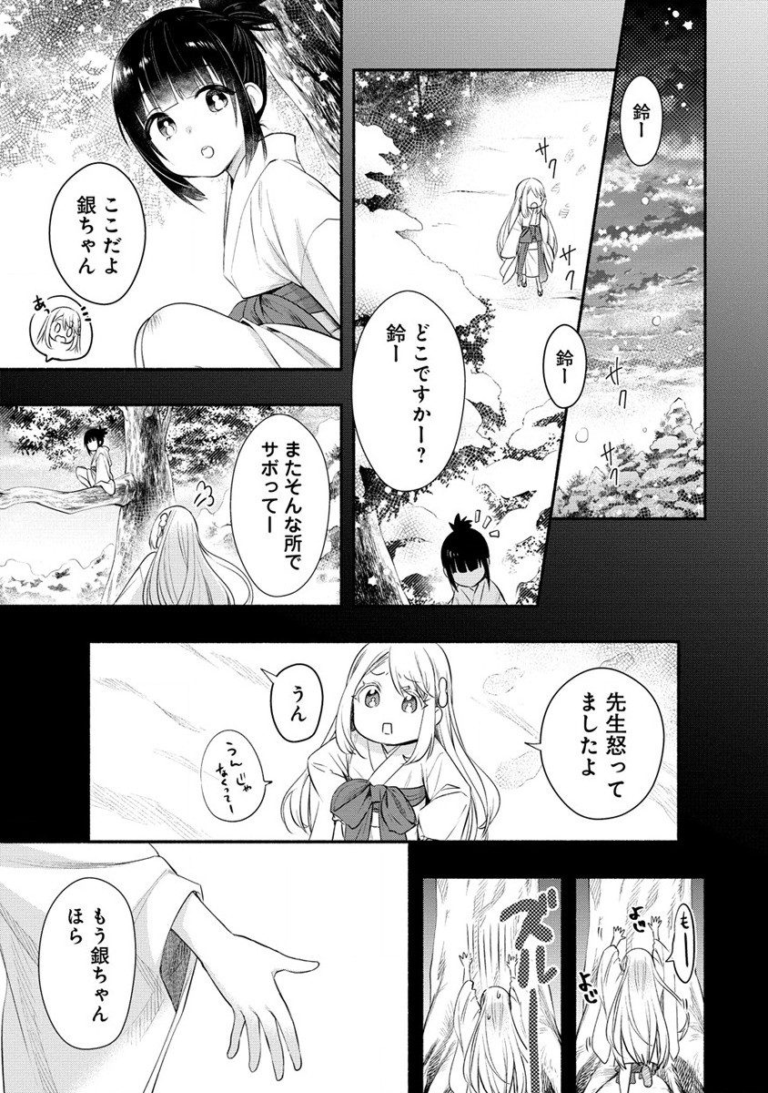 Yuki no Niiduma wa Boku to Tokeaitai Chapter 34 19ページ