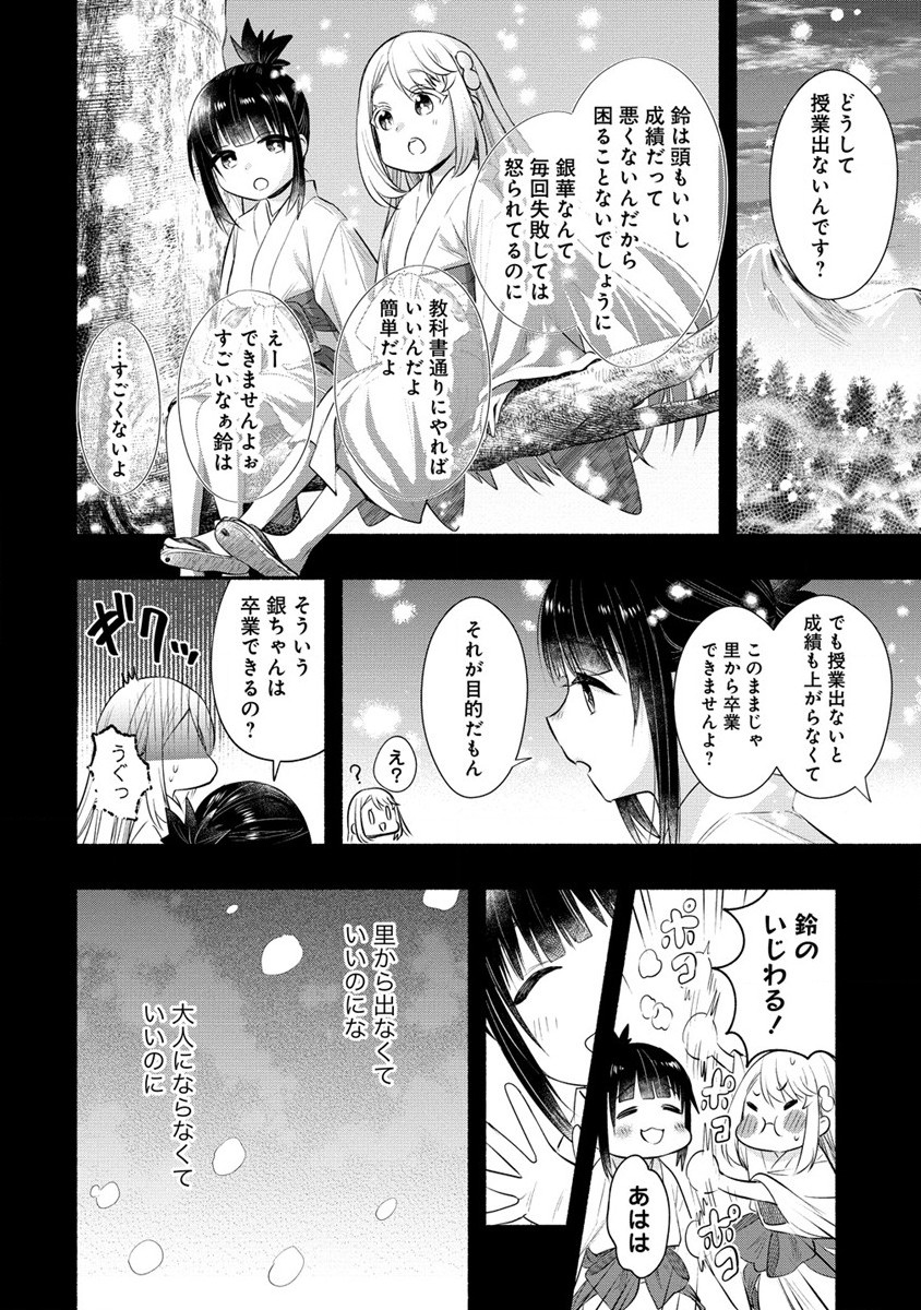 Yuki no Niiduma wa Boku to Tokeaitai Chapter 34 20ページ
