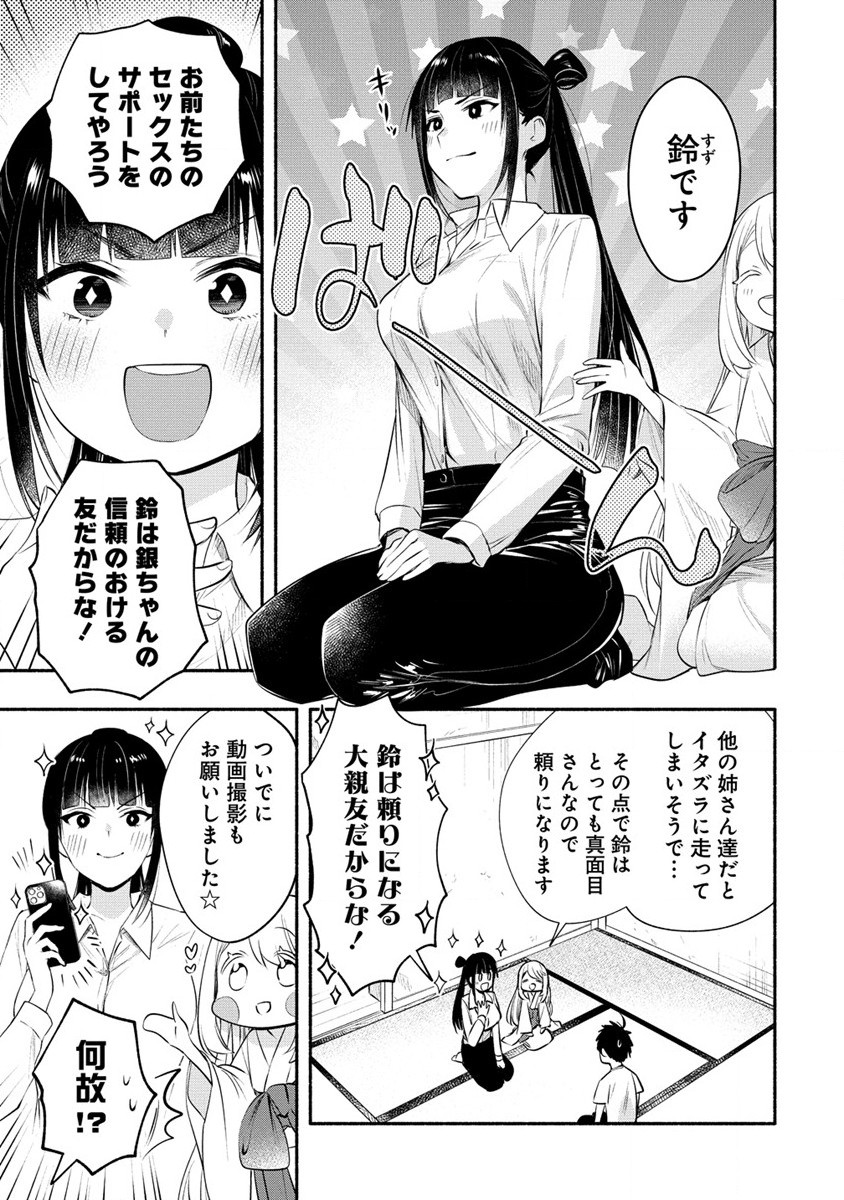 Yuki no Niiduma wa Boku to Tokeaitai Chapter 34 3ページ