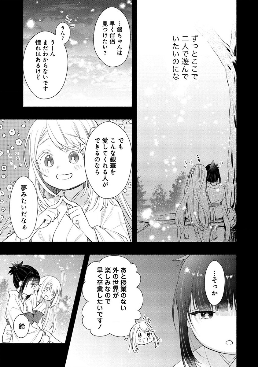 Yuki no Niiduma wa Boku to Tokeaitai Chapter 34 21ページ