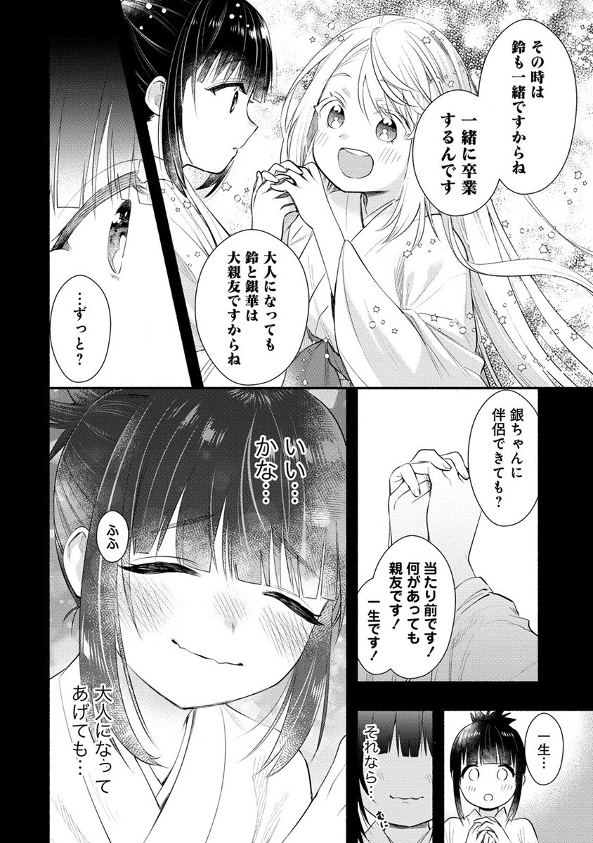 Yuki no Niiduma wa Boku to Tokeaitai Chapter 34 22ページ